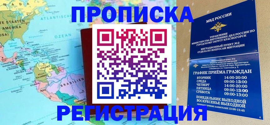 прописка для работы в Арсеньеве