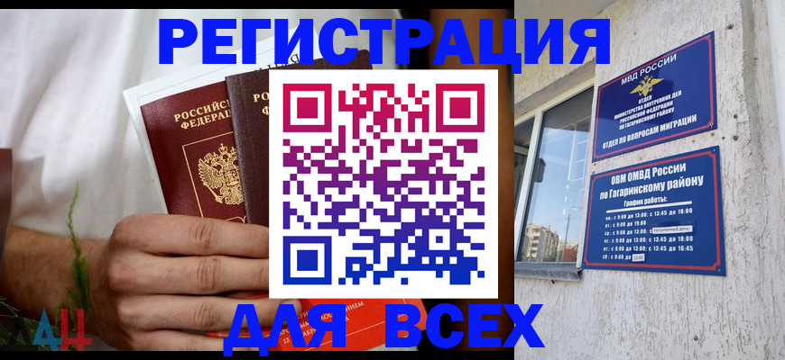 прописка штамп в Арсеньеве
