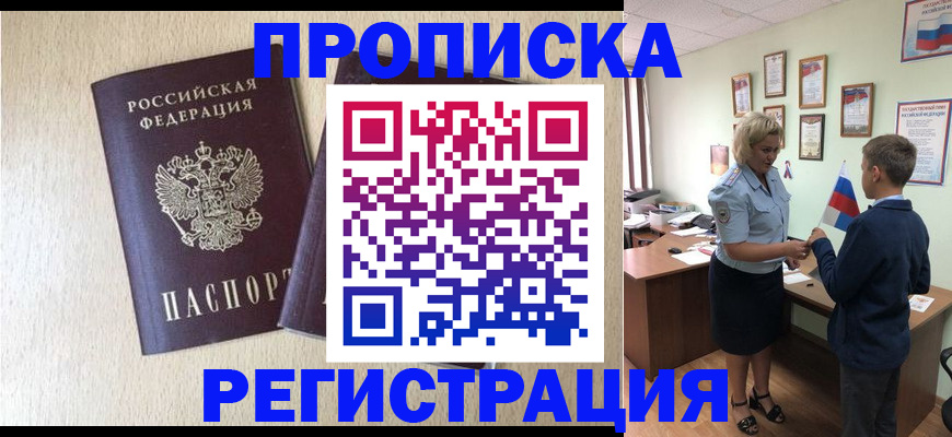временная регистрация законно в Арсеньеве