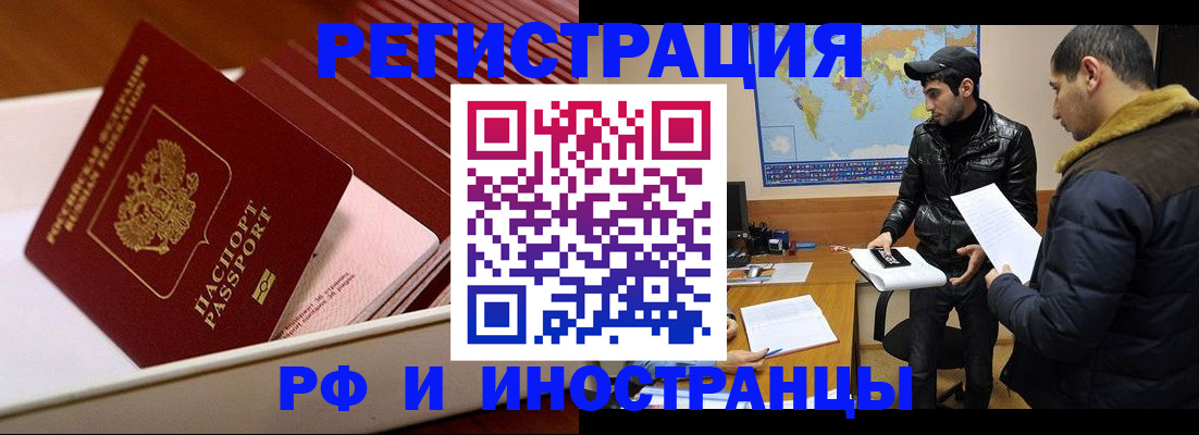 временная регистрация в Арсеньеве