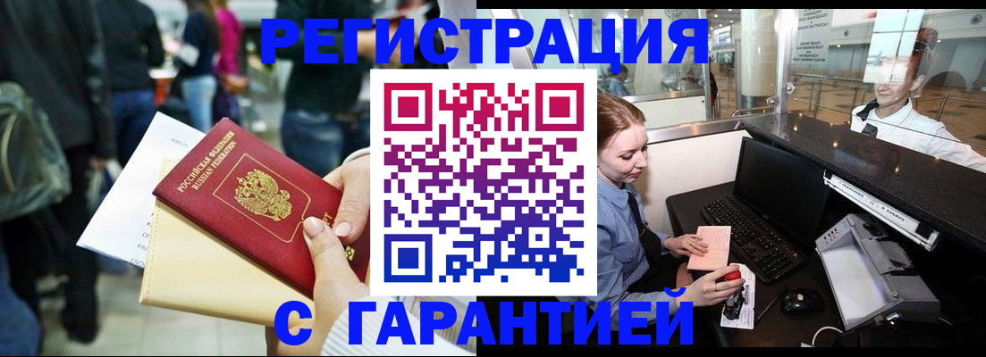 прописка для военкомата в Арсеньеве